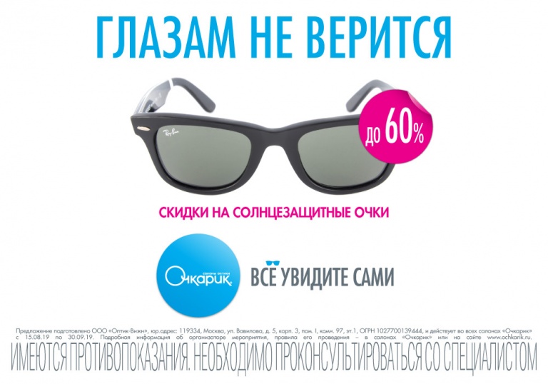 Купить Очки Очкарик Интернет Магазин