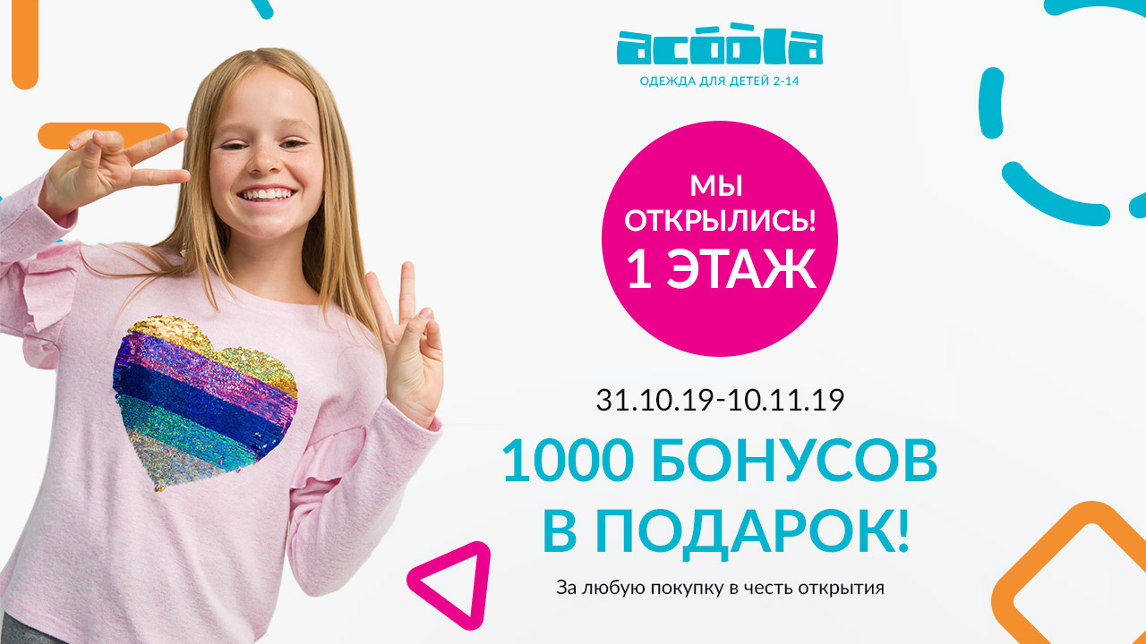 Бонусная карта acoola