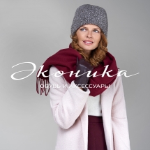 Аксессуары «Эконика» в сезоне FW 2019/20