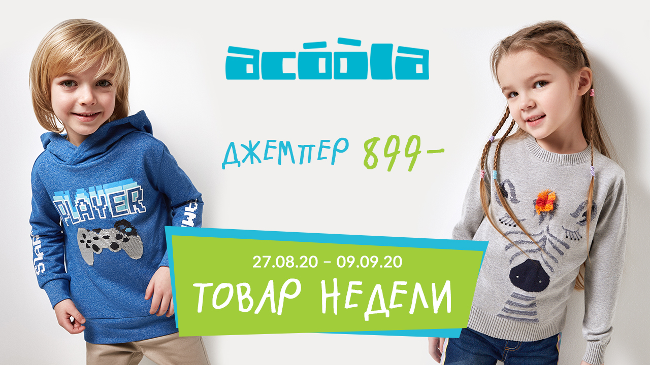 Acoola | Торговый центр 